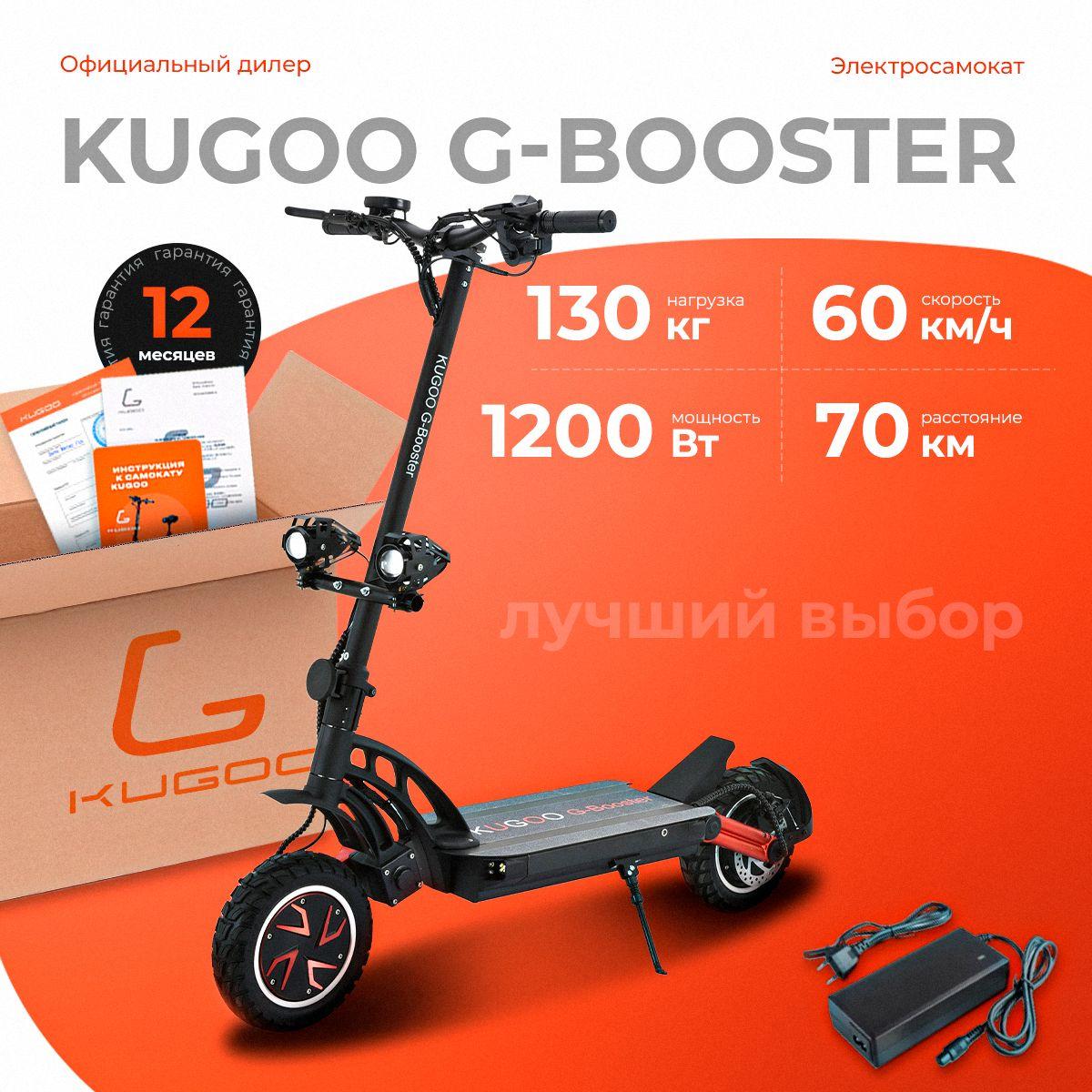 Электросамокат Kugoo G-Booster (2024 года, 20,8 Ah, 2 х 800 W, 10")