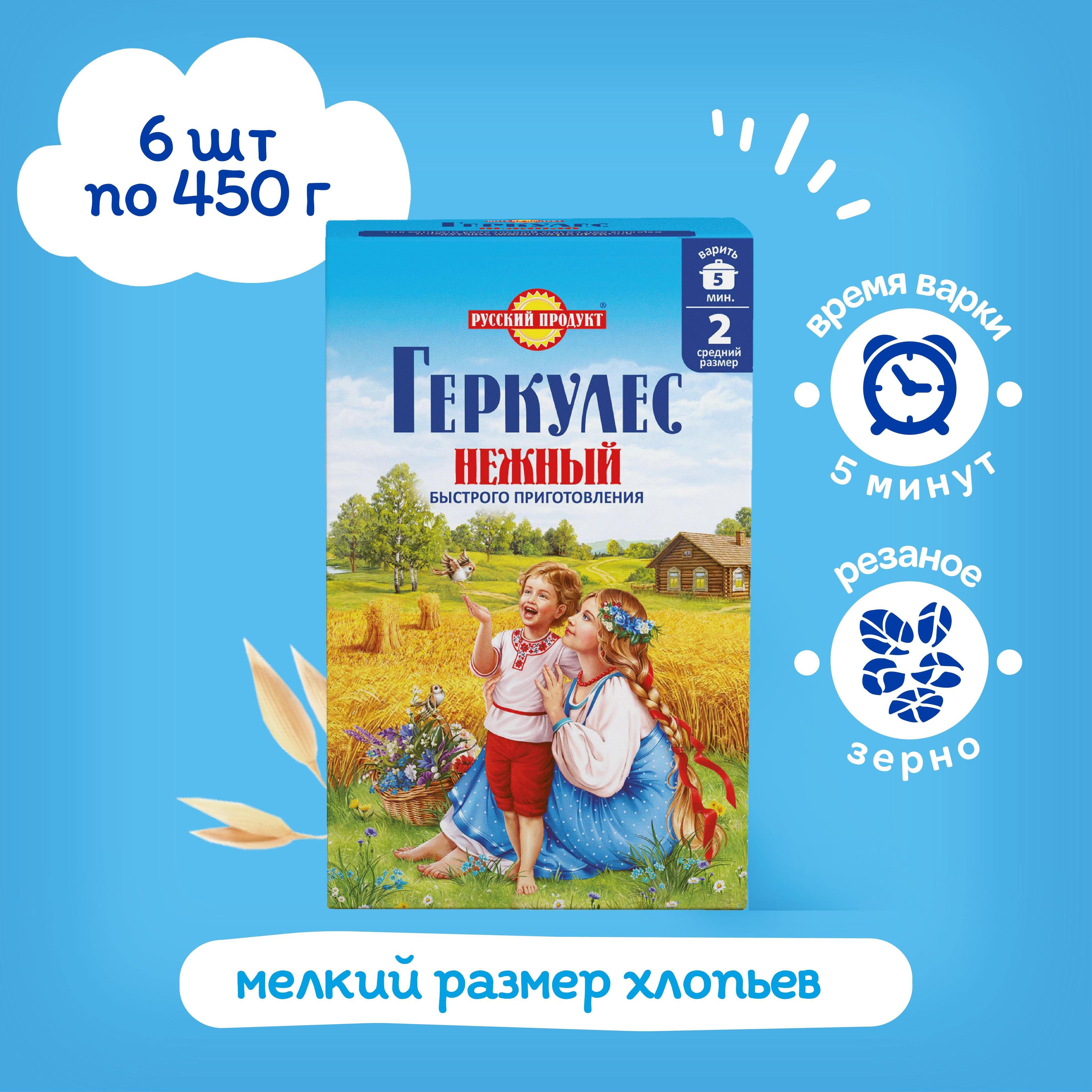 Хлопья овсяные Геркулес Нежный 450 гр x 6 шт, Русский Продукт