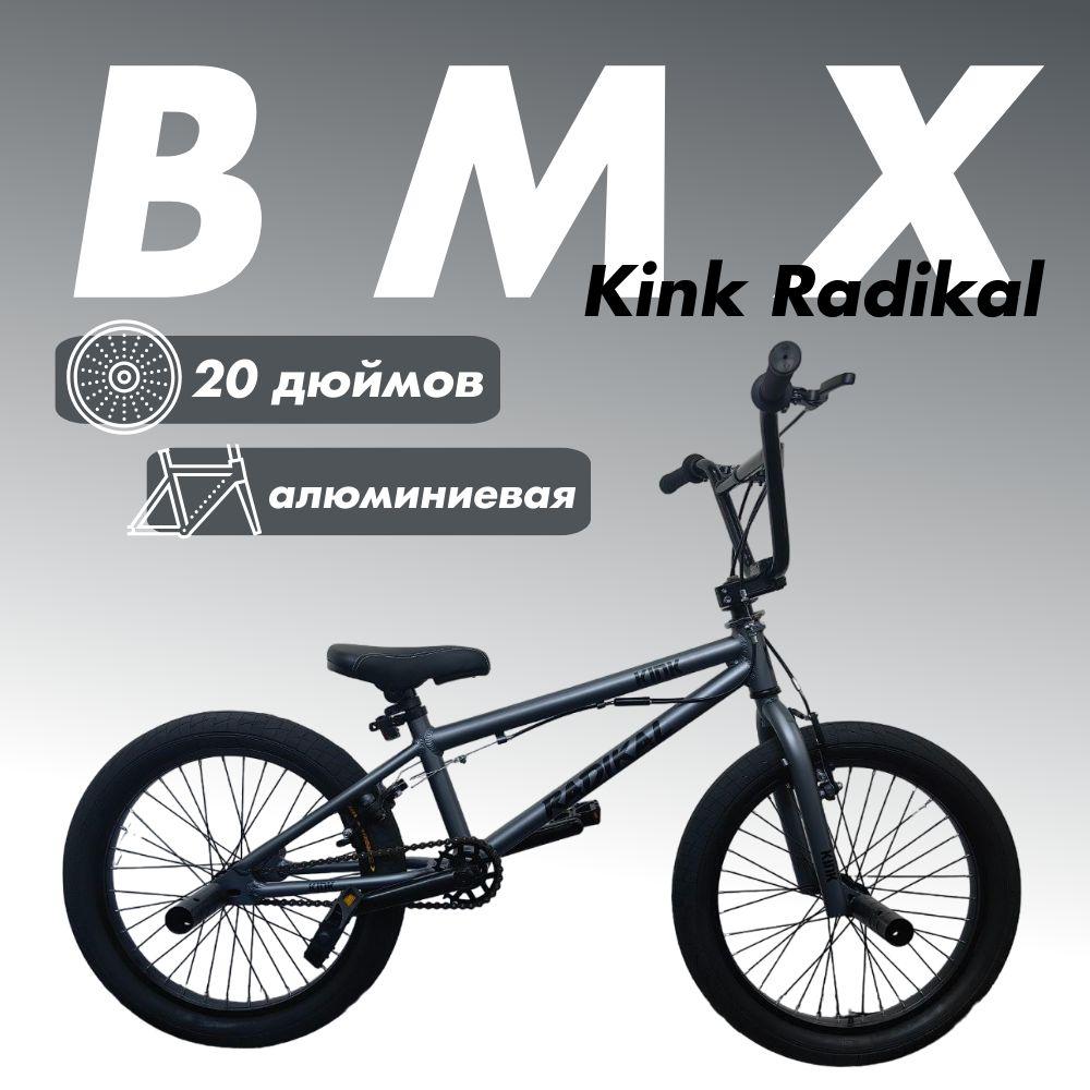 PARUISI STORE | PARUISI STORE Велосипед BMX, 20KINKRADIKAL Алюминий