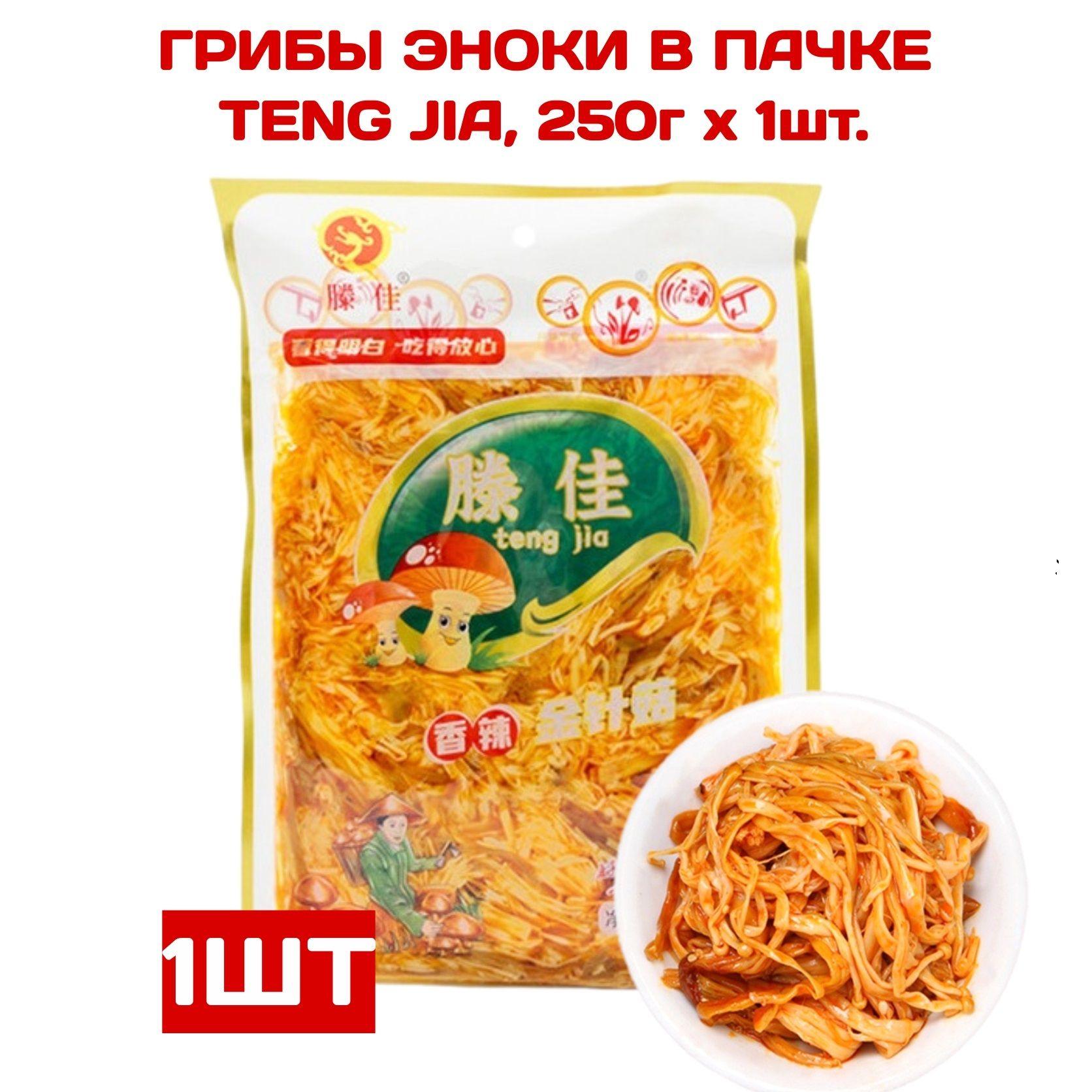 Грибы Эноки в пачке Teng Jia, 250г х 1шт.