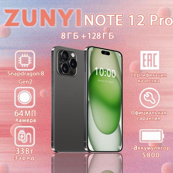 ZUNYI Смартфон Note 12 Pro Ростест (EAC) 8/128 ГБ, черный