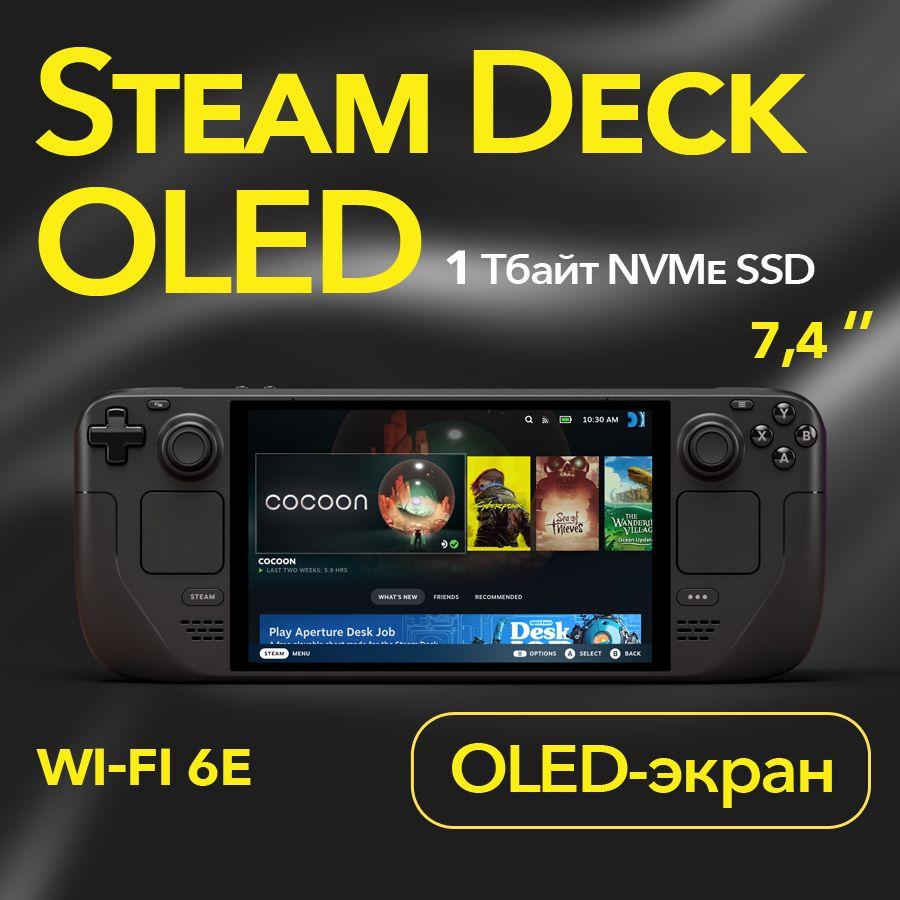 Портативная игровая консоль Valve Steam Deck OLED 1 TB