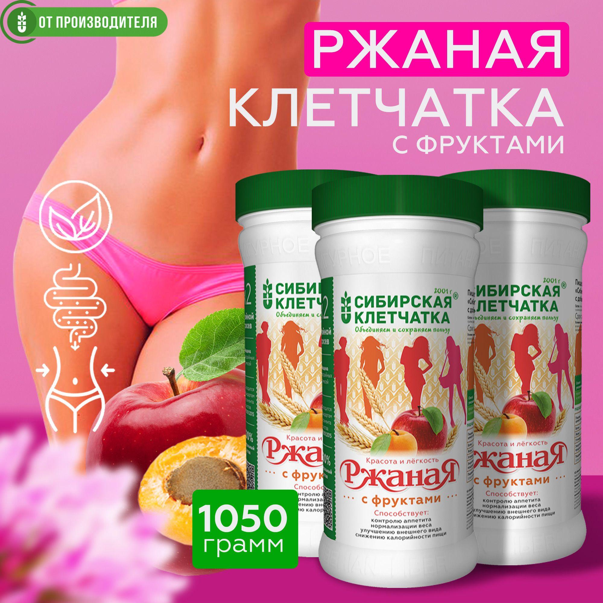 Клетчатка Ржаная с фруктами для похудения женщинам, (3 шт х 350 г)