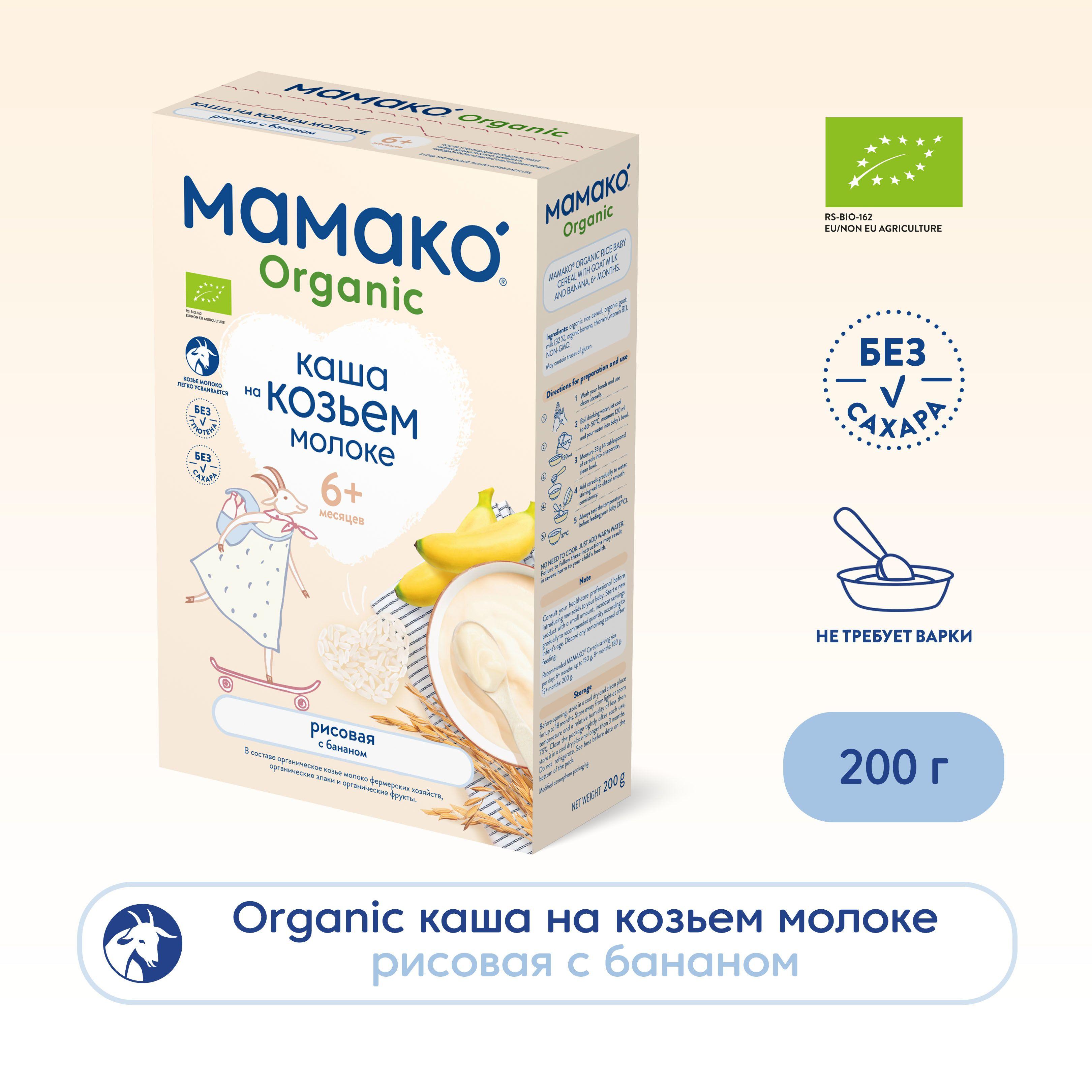 Детская молочная каша MAMAKO ORGANIC рисовая с бананом на козьем молоке, для детей с 6 месяцев, 
200 г