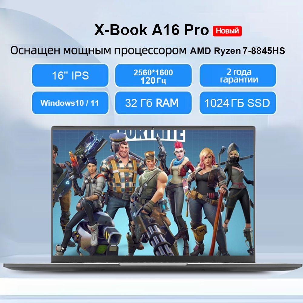 Ninkear X-Book A16 Pro Игровой ноутбук 16", AMD Ryzen 7 8845HS, RAM 32 ГБ, SSD 1024 ГБ, AMD Radeon 780M, Windows Pro, серый металлик, Русская раскладка