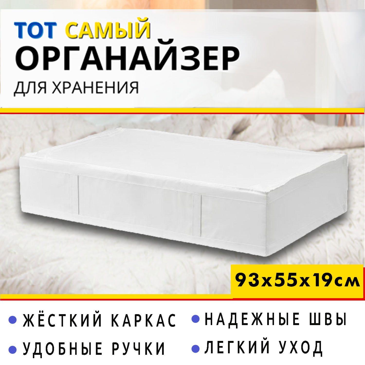 IKEA Органайзер для вещей 93х55х19 см.