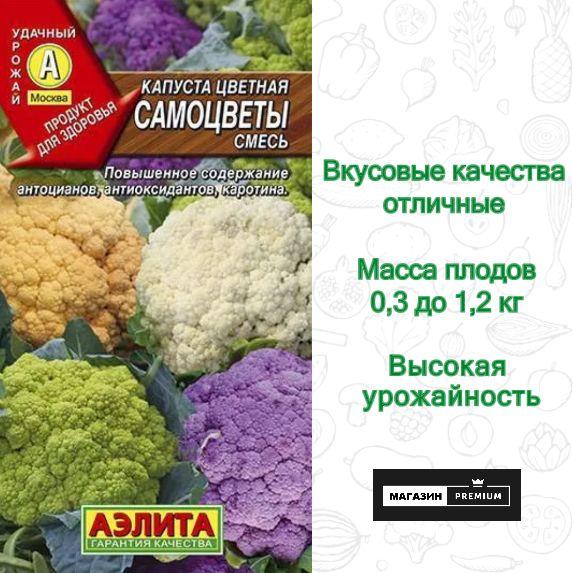 Семена Капуста цветная Самоцветы, смесь (0,2 г) - Агрофирма Аэлита