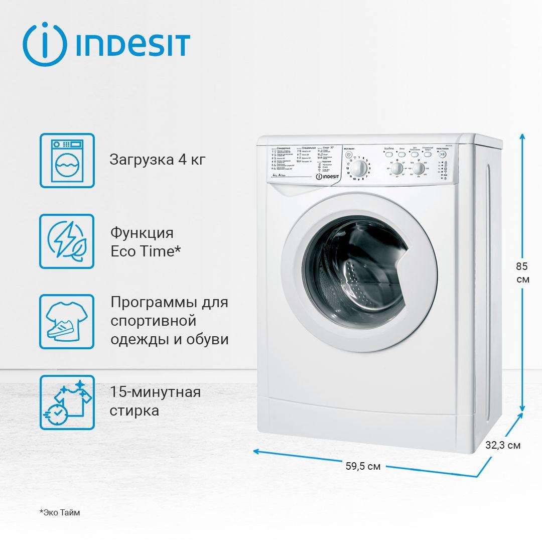 Узкая стиральная машина Indesit IWUC 4105 (CIS), 4 кг, белый