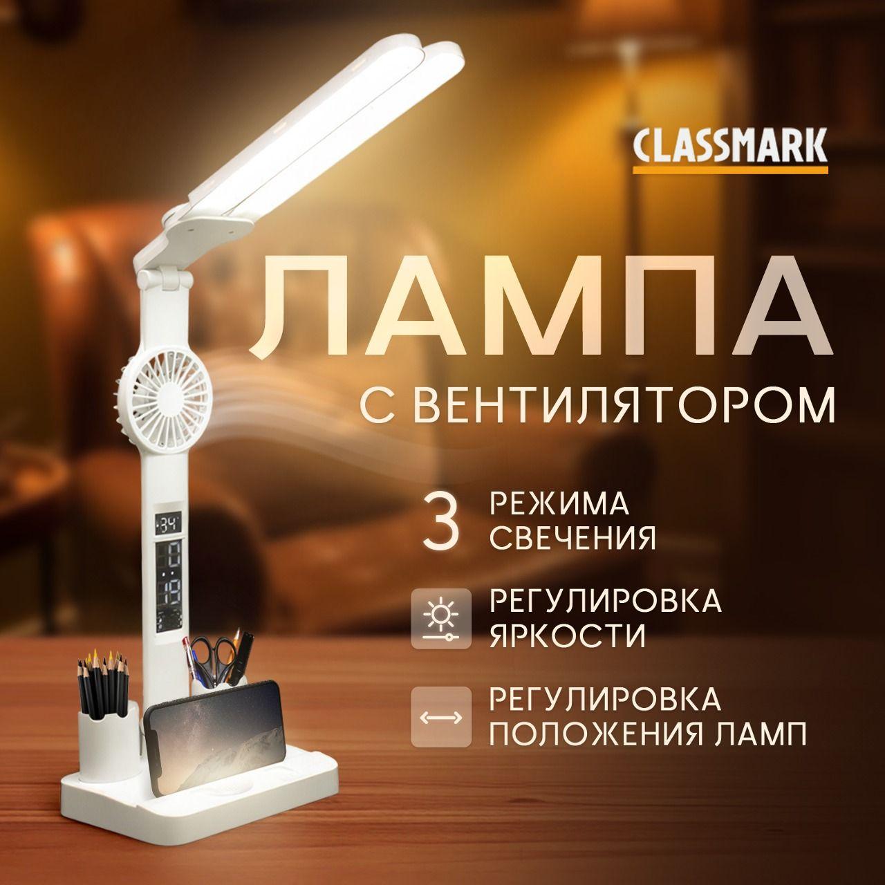 Лампа настольная Classmark светильник на стол, сенсорная, с вентилятором, 2 лампы, питание от сети, для спальни и комнаты