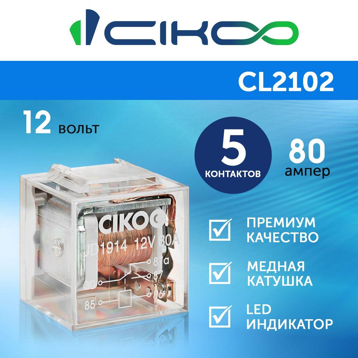 Реле универсальное автомобильное CIKOO 12V 5 контактов 80А с индикатором, с кронштейном, прозрачное