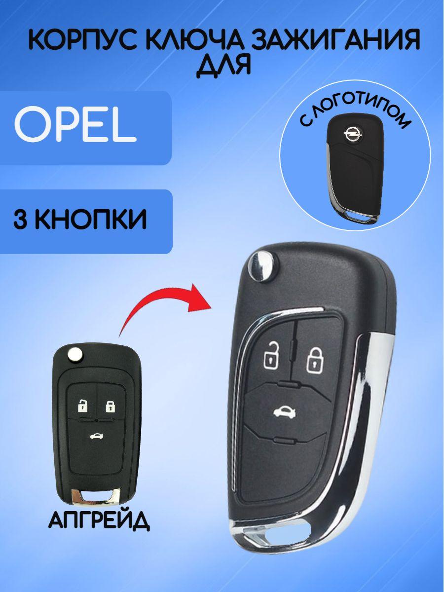 Корпус выкидного модифицированного ключа для OPEL / ОПЕЛЬ 3 кнопки