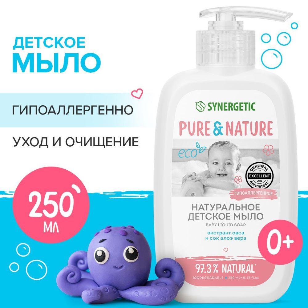 Детское жидкое мыло 0+, SYNERGETIC, 250 мл