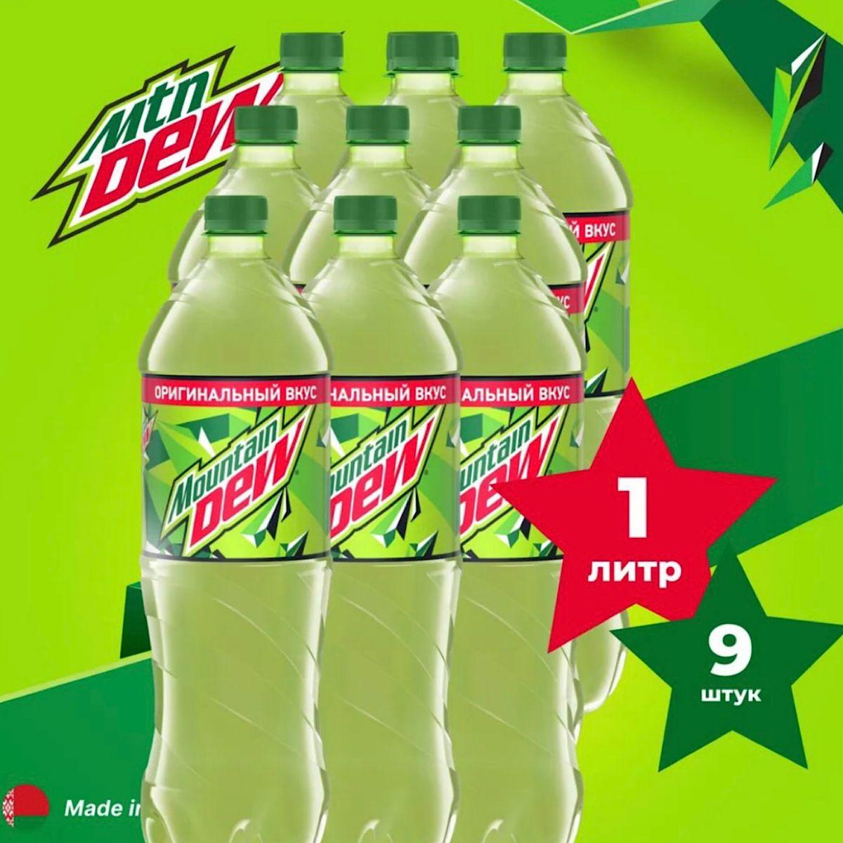 Mountain Dew | Напиток газированный Mountain Dew Цитрус 1л. 9шт. / Маунтин Дью 1л. 9шт. / Беларусь