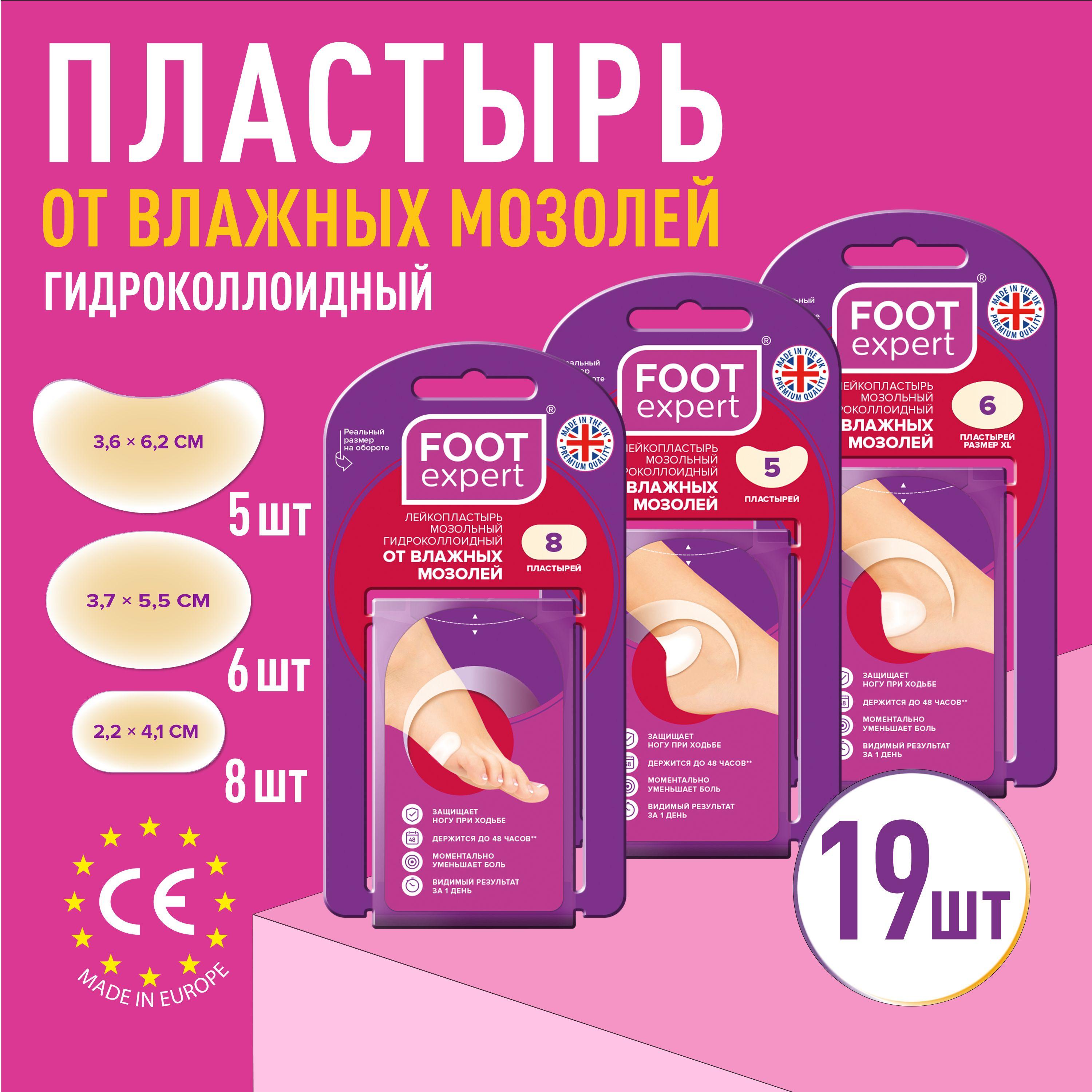 FOOT EXPERT Набор гидроколлоидных пластырей от влажных мозолей: 3.7x5.5 - 6 шт, 2.2х4.1 - 8 шт, полумес 3,6х6,2 см - 5 шт