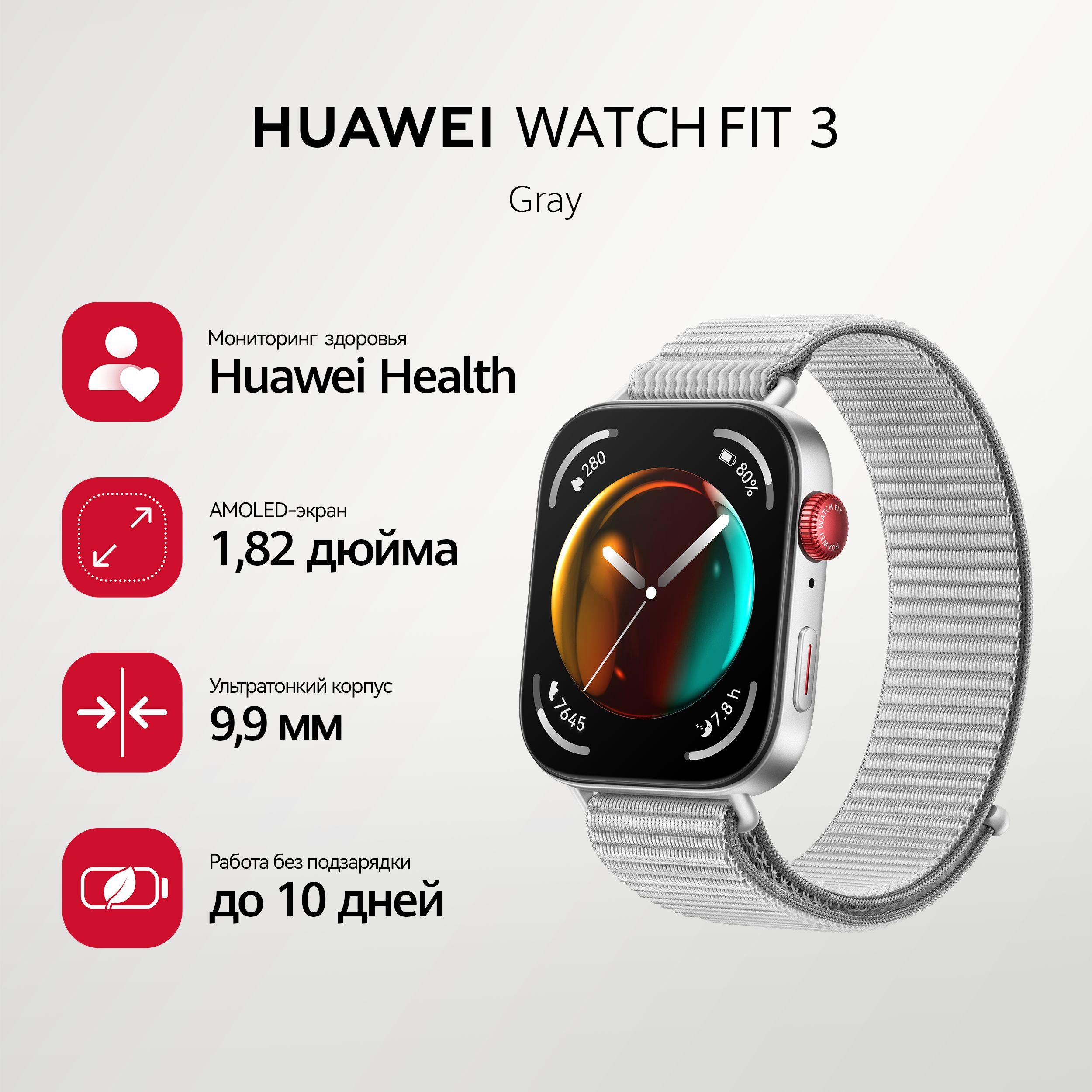 HUAWEI Умные часы Huawei Watch Fit 3, 46mm, серый