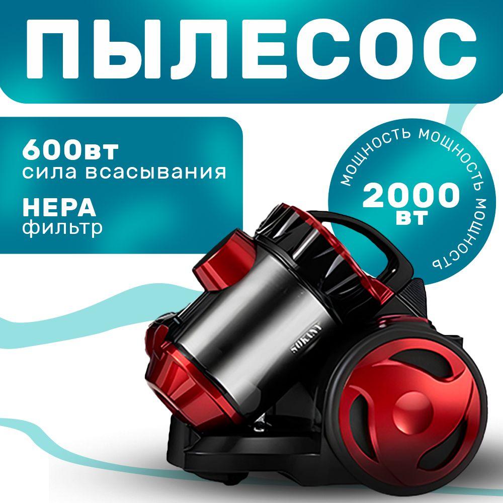 Пылесос для дома с контейнером B&P 1.5л, 2000 Вт бытовой, проводной