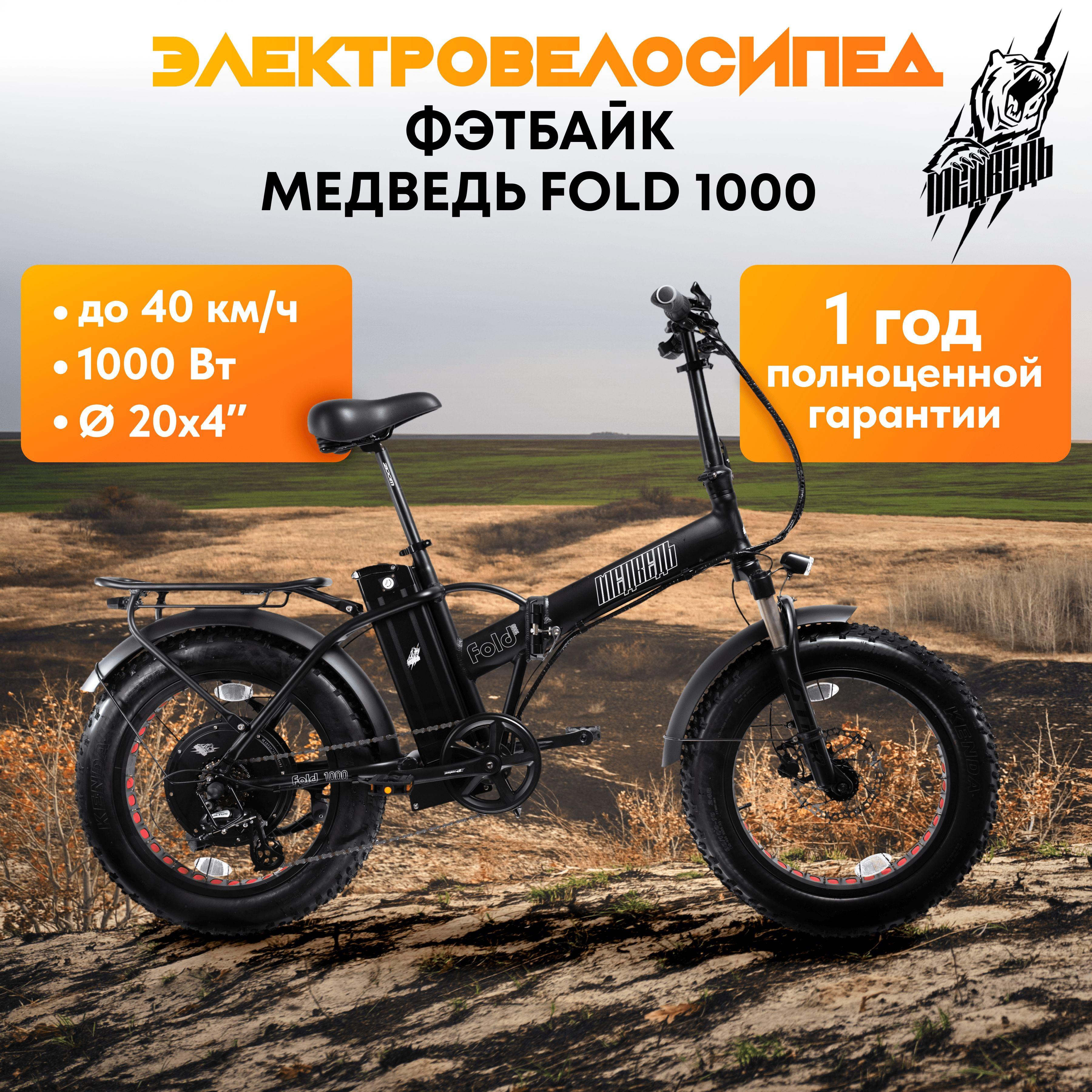 Электровелосипед, фэтбайк Медведь Fold 1000