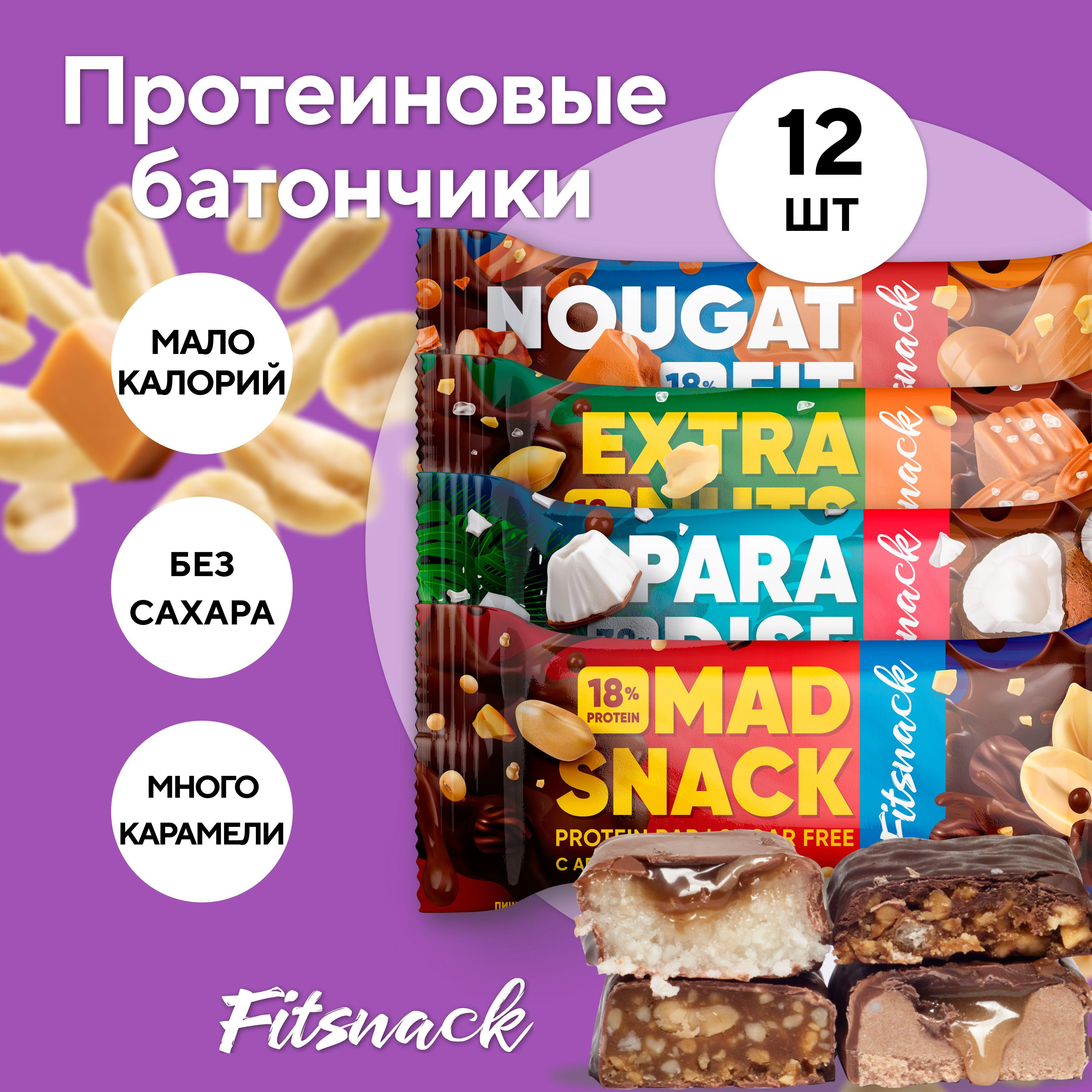 Протеиновые батончики без сахара Fitsnack ассорти,12шт по 45 г, сладости для похудения