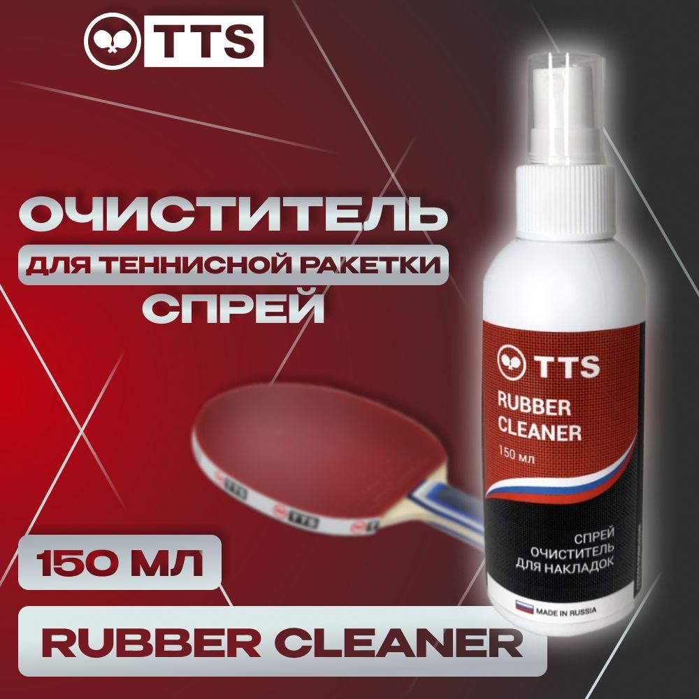 TTS Очиститель- спрей RUBBER CLEANER 150 мл