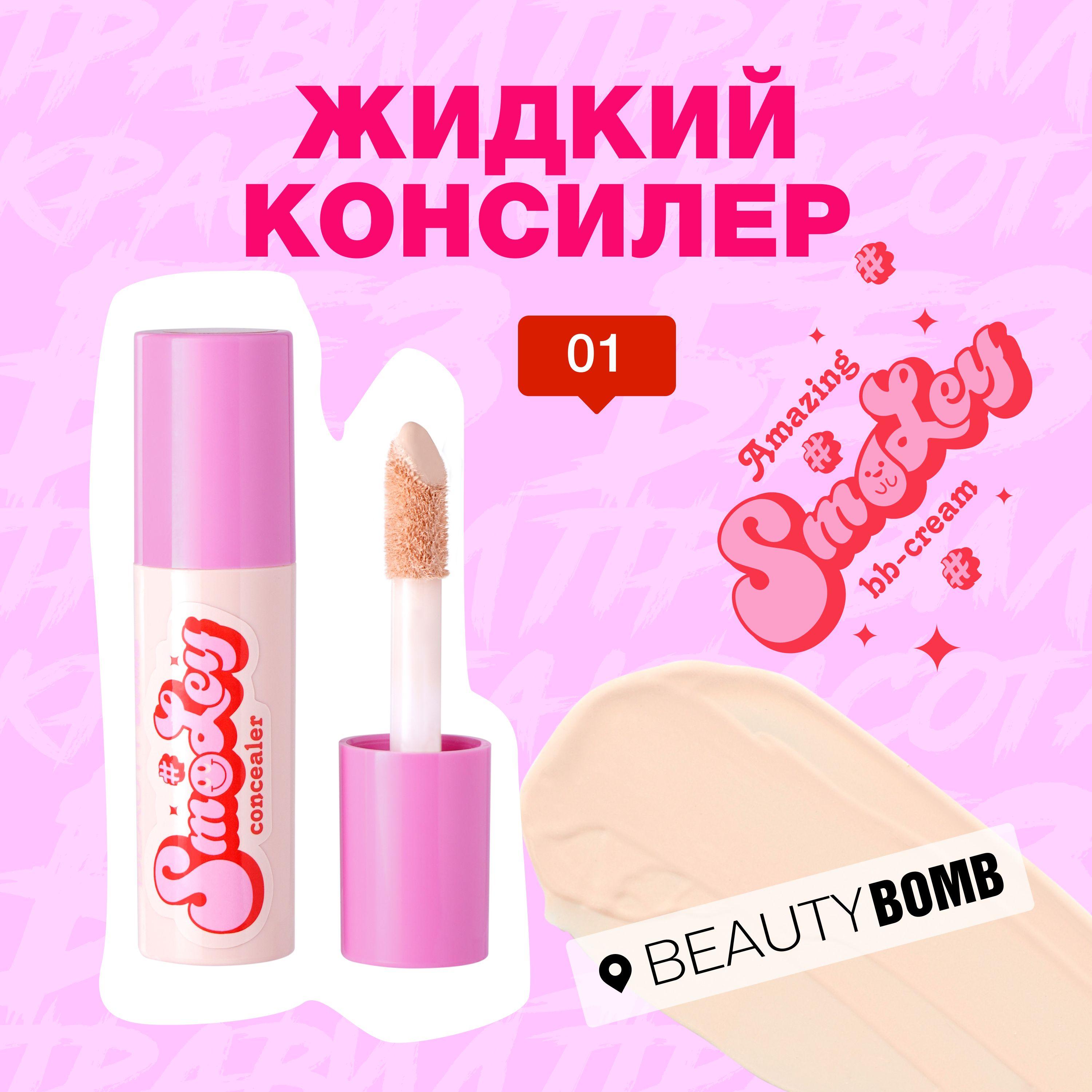 Beauty Bomb Жидкий консилер для лица Smiley, тон 01 розово-бежевый 2,5мл