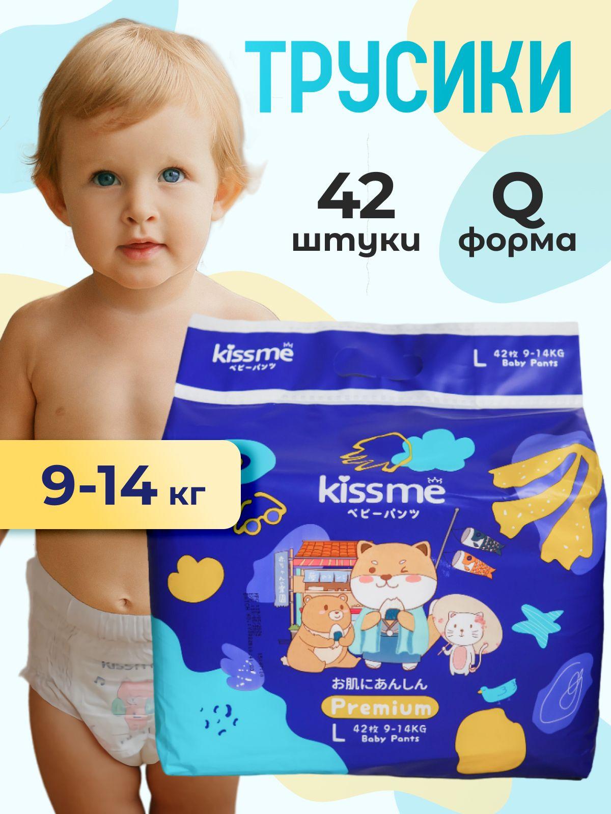 Детские подгузники трусики Kissme Premium