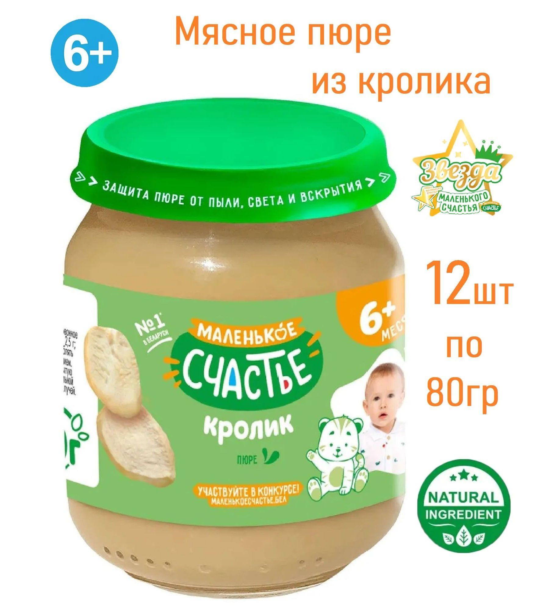 Пюре мясное из кролика с 6 мес. 12 шт.