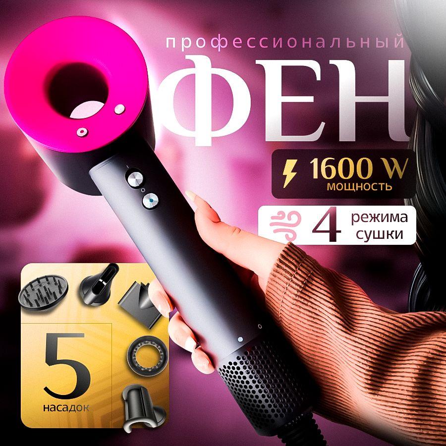 WHITELYNX | Фен для волос Supersoni Hair Utra HD08 1600 Вт, Профессиональный фен с магнитными насадками 5 шт, скоростей 3, кол-во насадок 5, фиолетовый