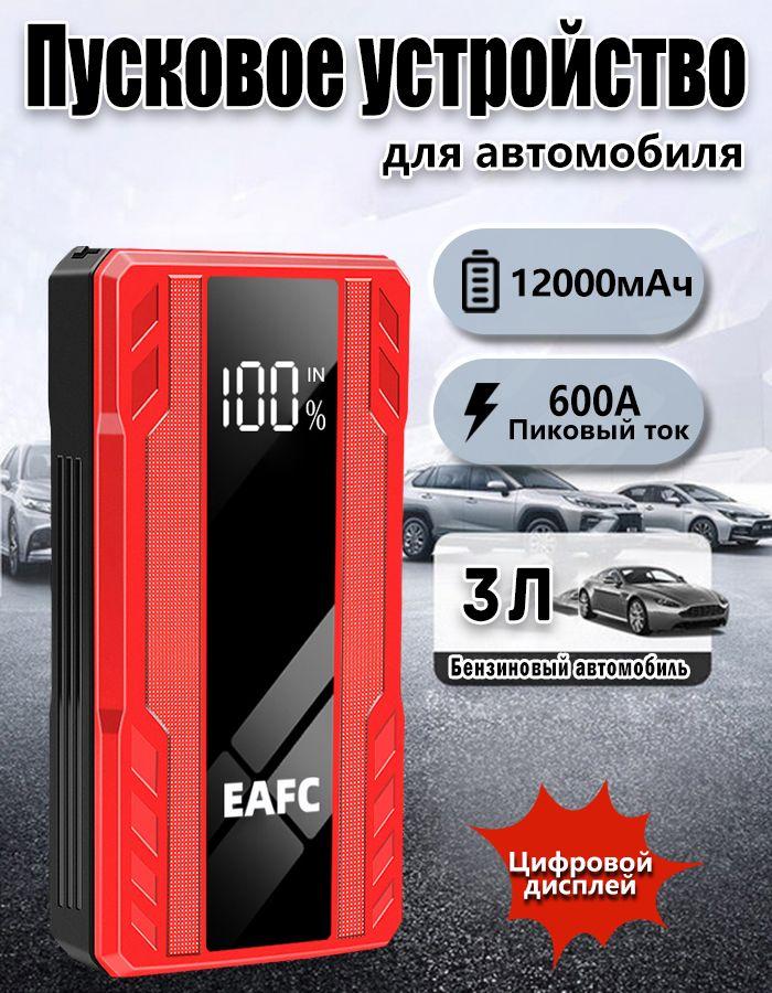 JC06 Aвтомобиля Пусковое зарядное устройство, 12В Jump starter, Пиковый ток 600А, Красный, Цифровой дисплей