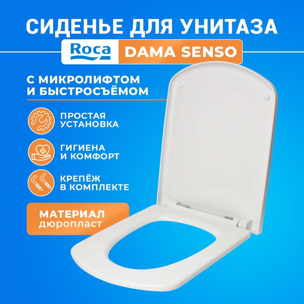 Roca | Крышка - Cиденье для унитаза Roca Dama Senso SoftCLose (микролифт) ZRU9000041