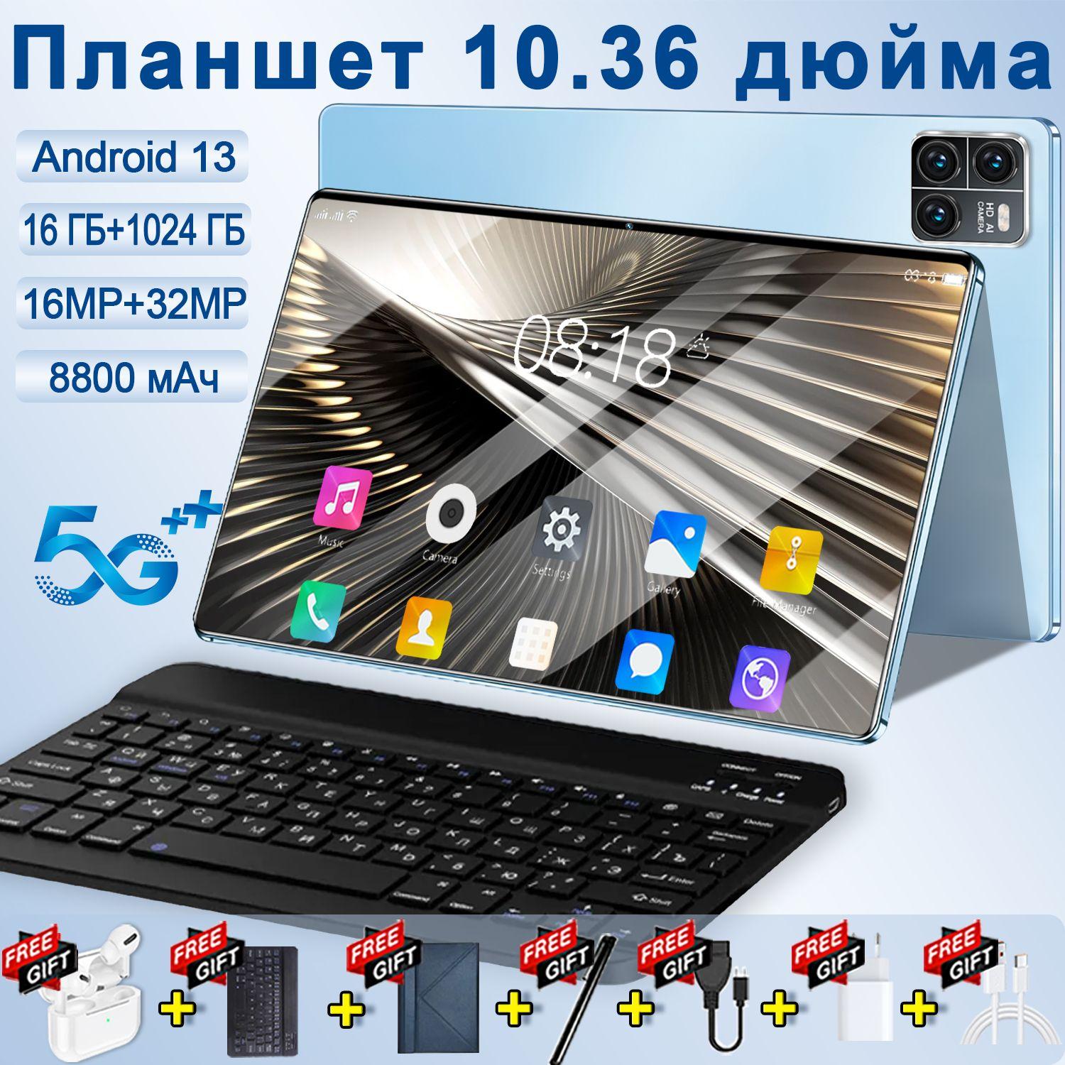 Планшет Планшет, aндроид 13, 10.36", 16GB+1024GB, 8800 мАч, Wi-Fi +Bluetooth + GPS, русская клавиатура + стилус + Bluetooth-гарнитура + кожаный чехол+защитное стекло, Обучение/Игры/Бизнес/2024 new, 10.36" 16 ГБ/1024 ГБ, голубой