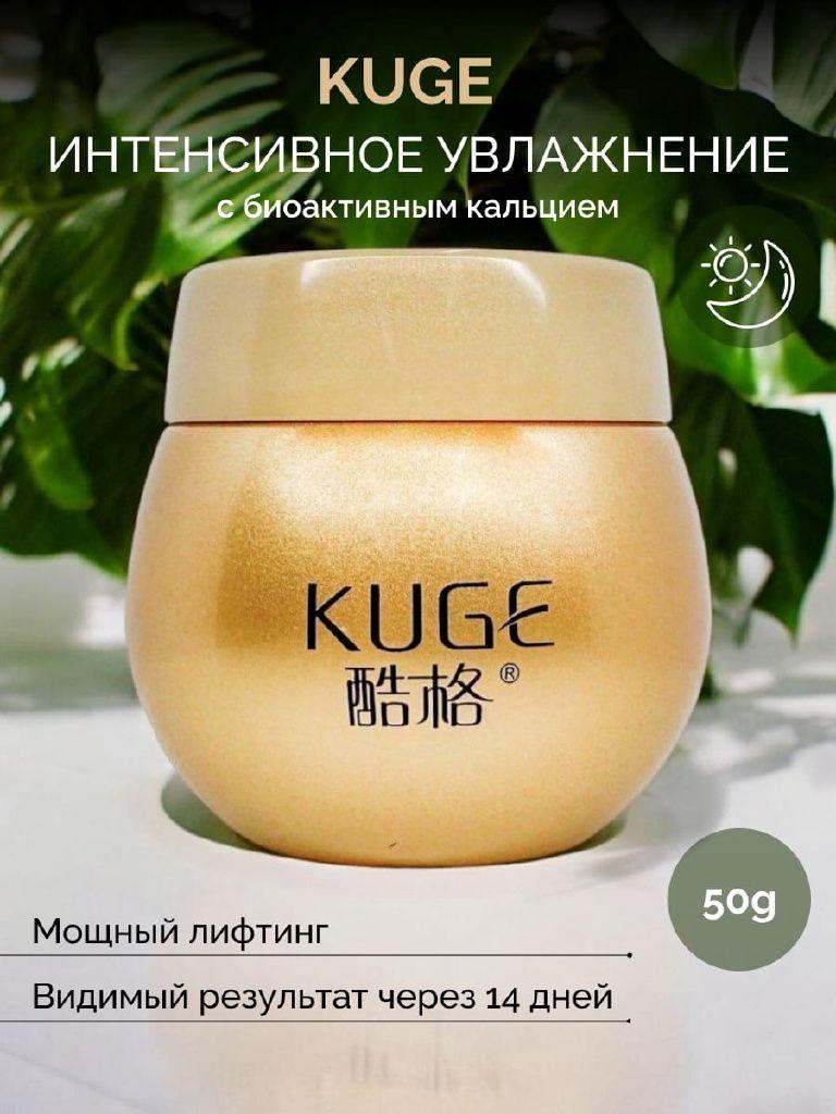 Крем для лица Корея KUGE увлажняющий антивозрастной