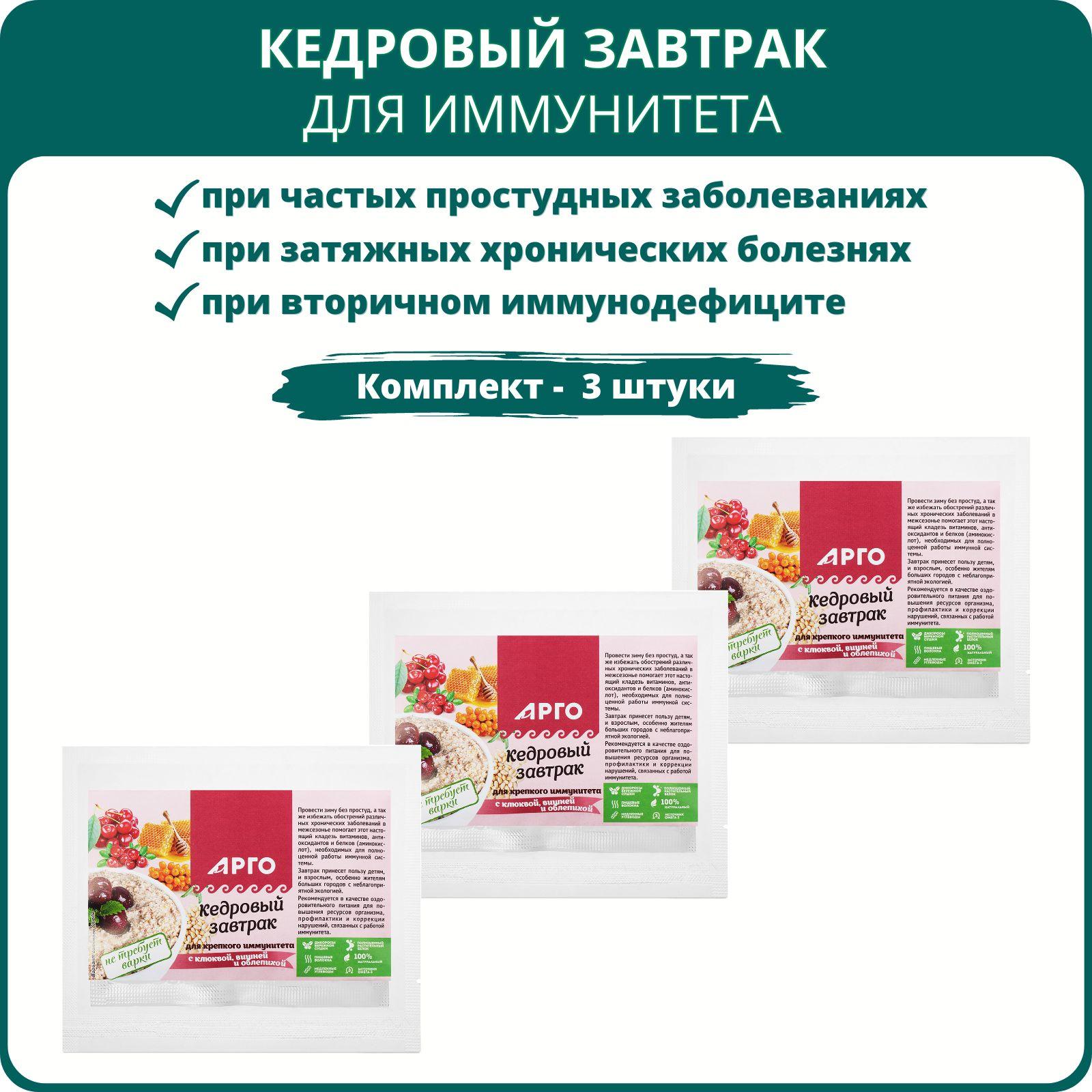 Завтрак кедровый для крепкого иммунитета с клюквой, вишней и облепихой, 40 гр от ООО Дэльфа, Арго - 3 штуки