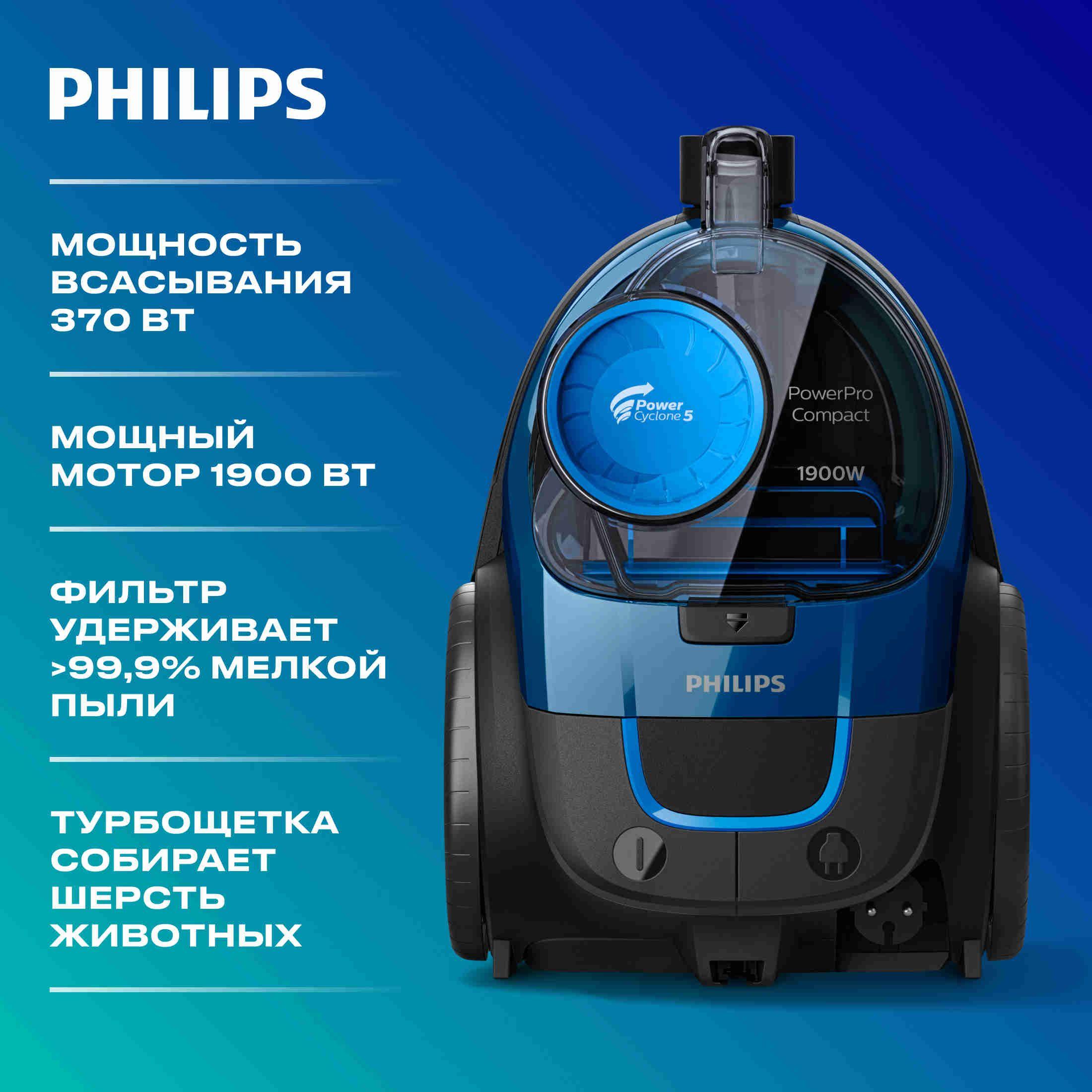 Philips Бытовой пылесос FC9352/01 PowerPro Compact, синий