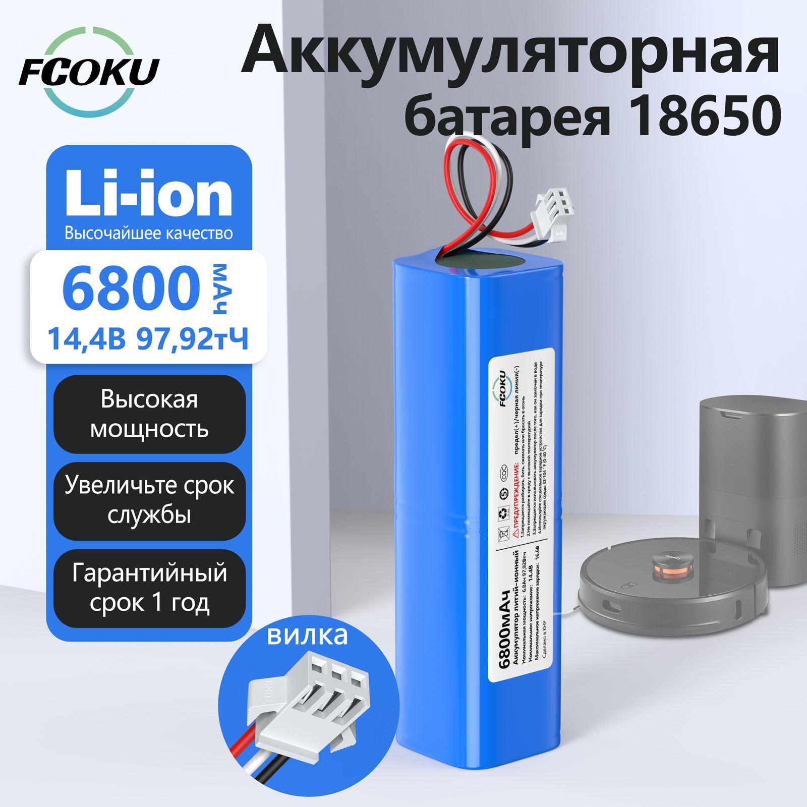 Аккумулятор для робот пылесоса Lydsto, R1 / G2 Roidmi EVE Plus VitaminS 9 UV Proscenic M7 PRO M8 , CMICR18650F8M7-4S2P H18650CH-4S2P, SDJ01RM 1A S631-148-18650 1C (14.4 B 6800 mAh)