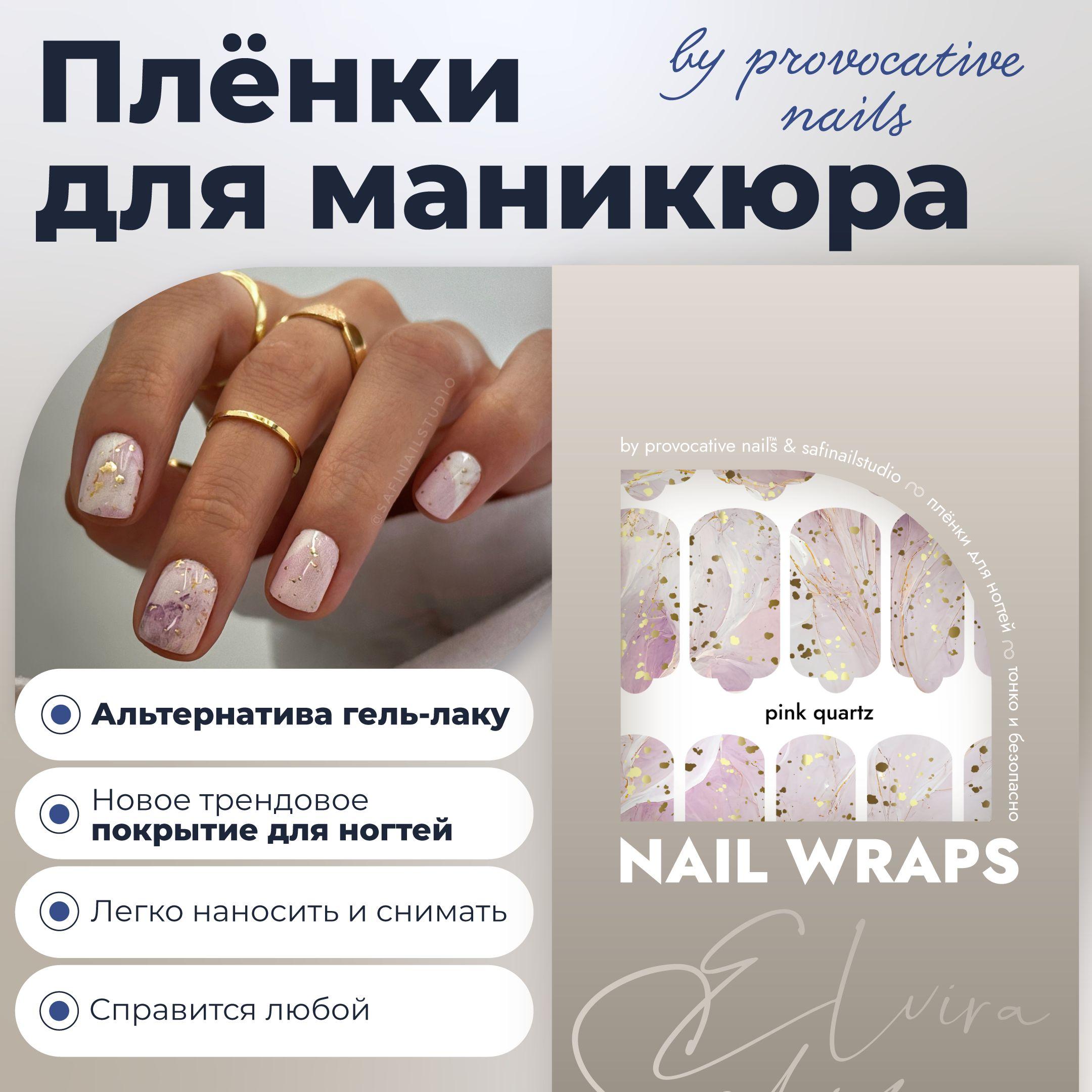 Provocative nails | Пленки для маникюра by provocative nails - Pink quartz