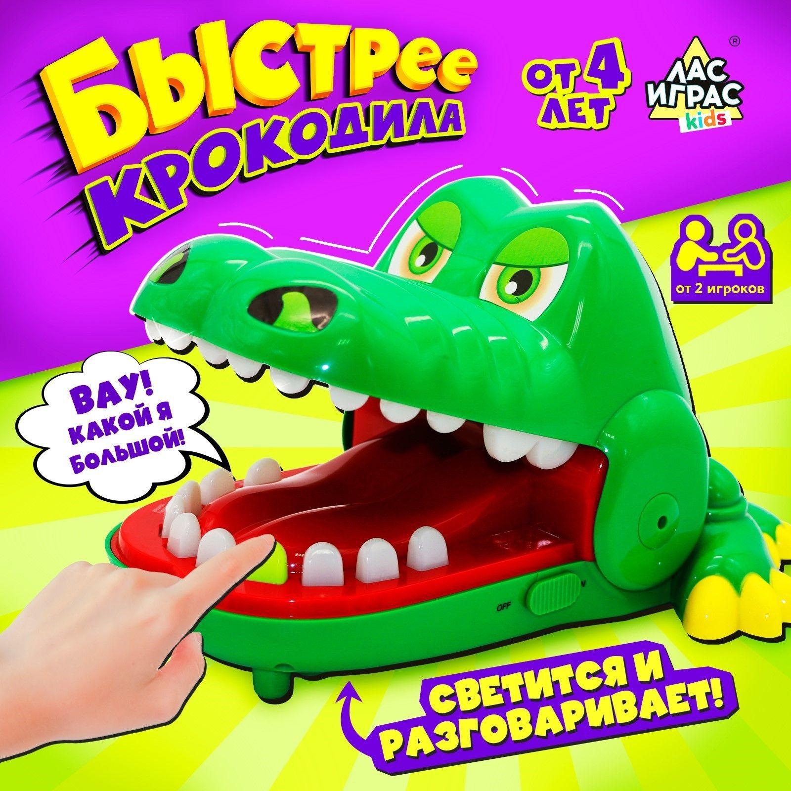 Настольная игра на ловкость и реакцию Быстрее крокодила, от 2 игроков, 4+