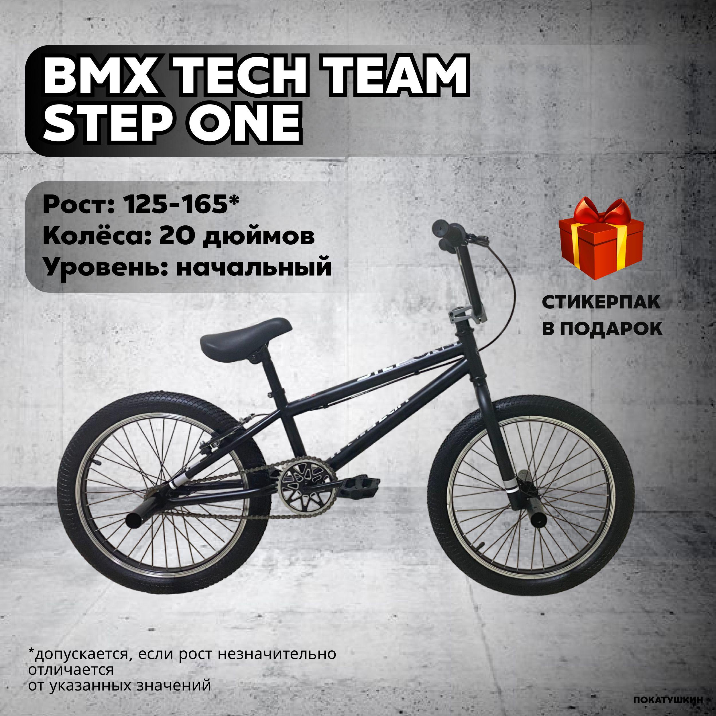 Tech Team Велосипед BMX, Step One