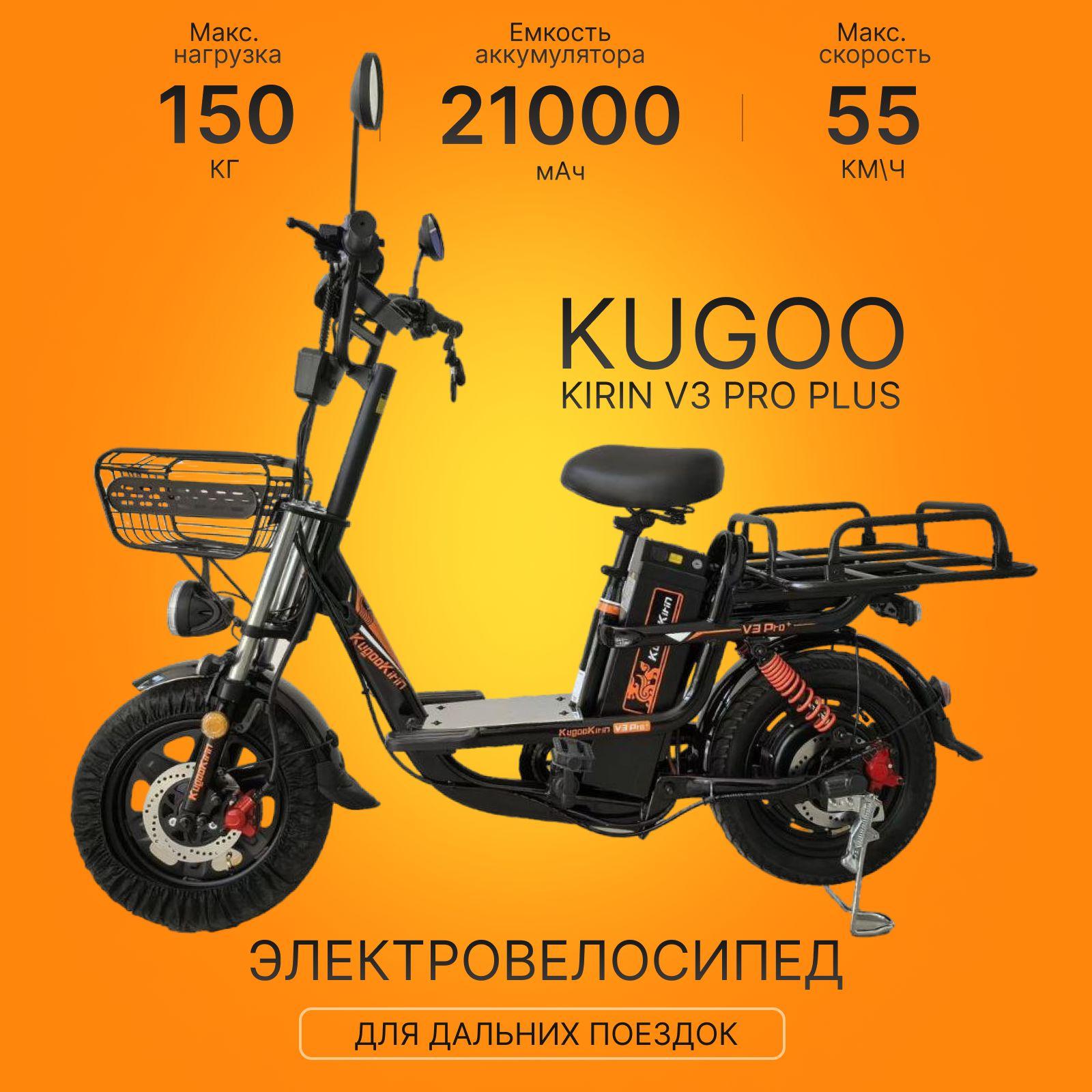 Электровелосипед Kugoo V3 pro plus