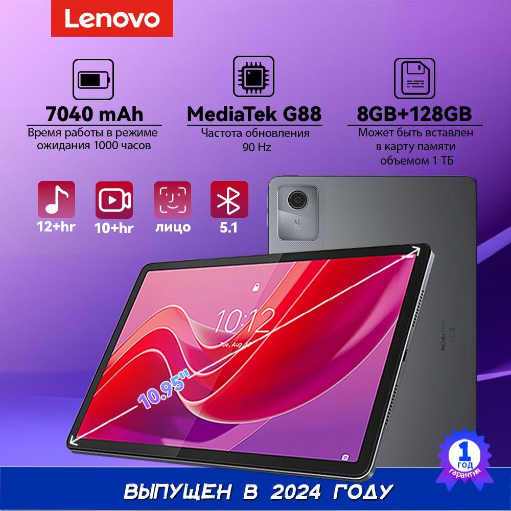 Планшетный компьютер Lenovo K10, поддерживает 8 ГБ + 128 ГБ Wi-FI, большой экран диагональю 10,95 дюйма, процессор Mediatek G88, система Android12, экран с разрешением 2k HD.