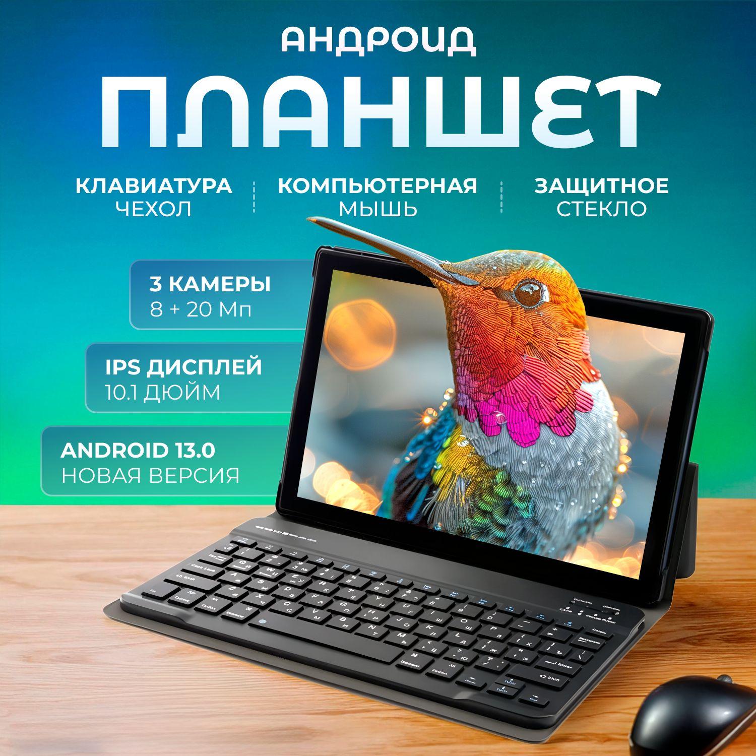 Планшет андроид, с клавиатурой, игровой, 8/256 Гб