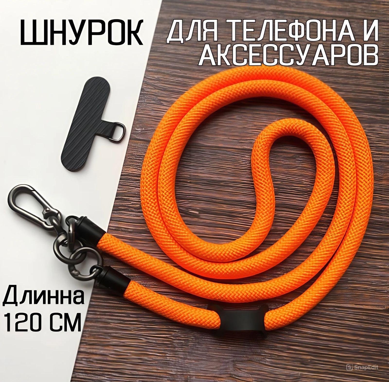 Шнурок для телефона на шею, регулируемый ремешок для аксессуаров.