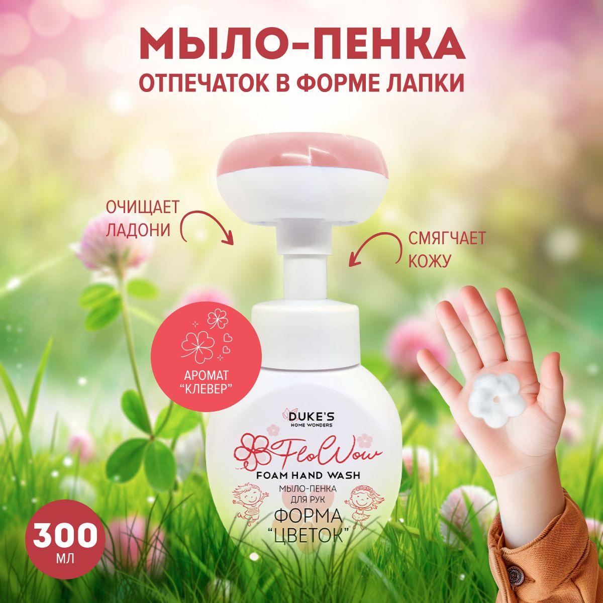 Мыло-пенка для рук, форма Цветок