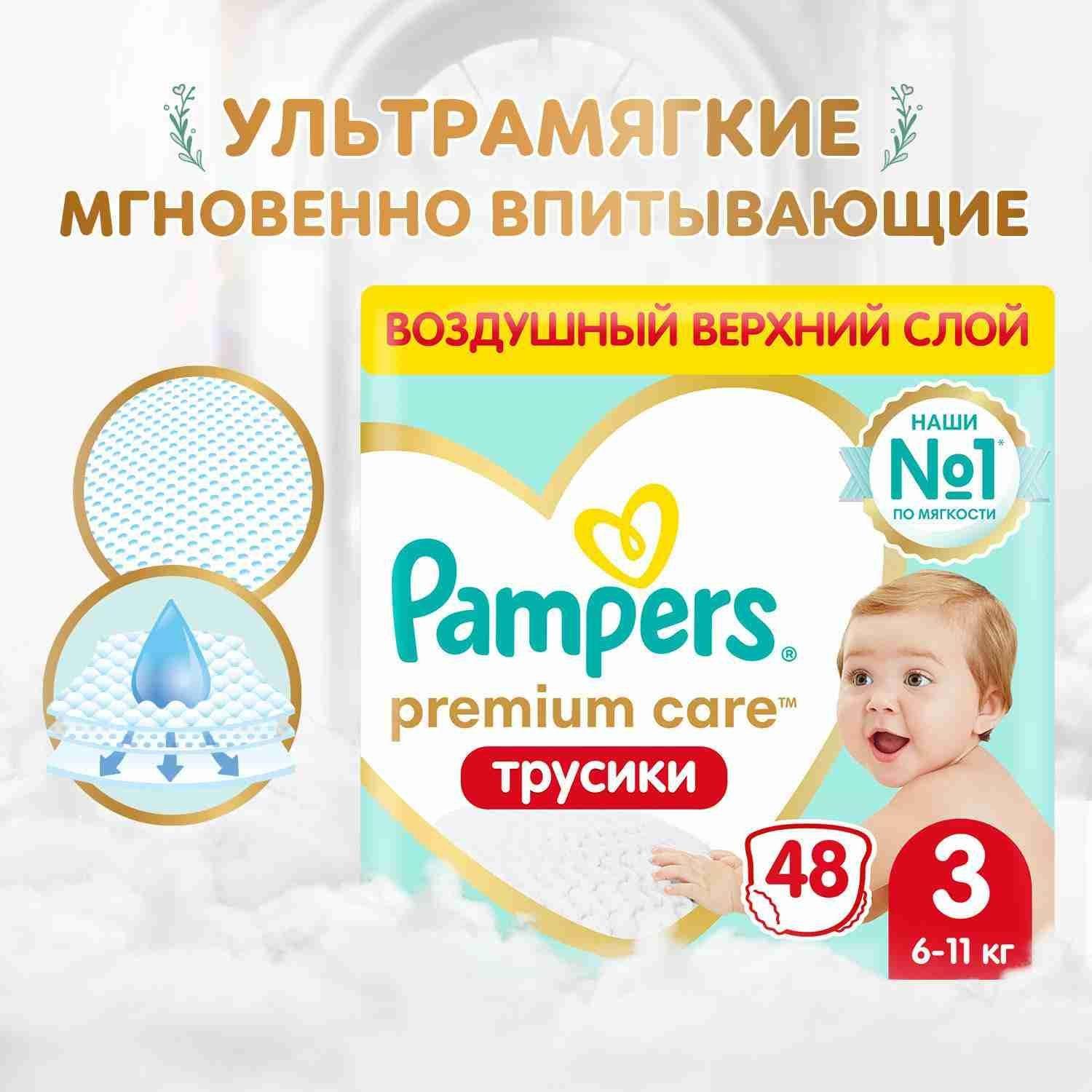 Подгузники трусики Pampers Premium Care 3 размер, 6-11 кг, 48 шт, ультрамягкие