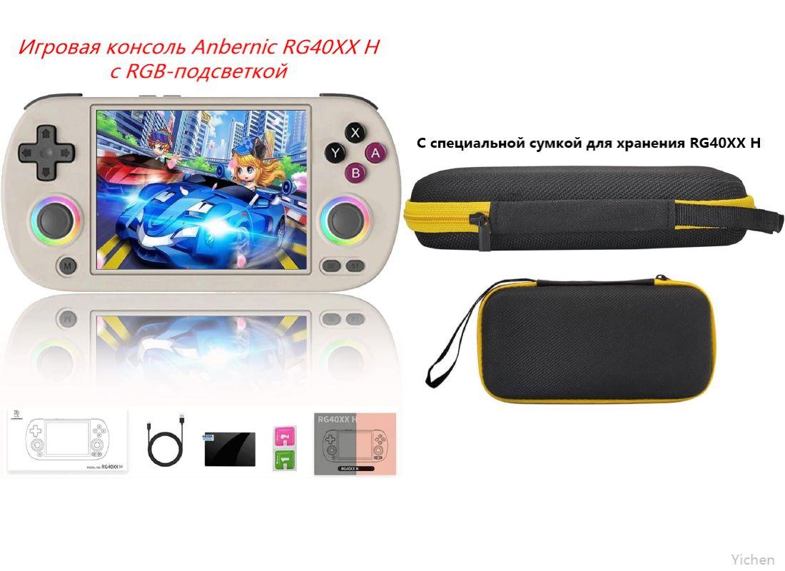 Новый эмулятор портативной игровой консоли Anbernic RG40XX H, RGB 4.0'' IPS экран,поддержка 5G WiFi Bluetooth HDMI и ТВ-выход(64GB)