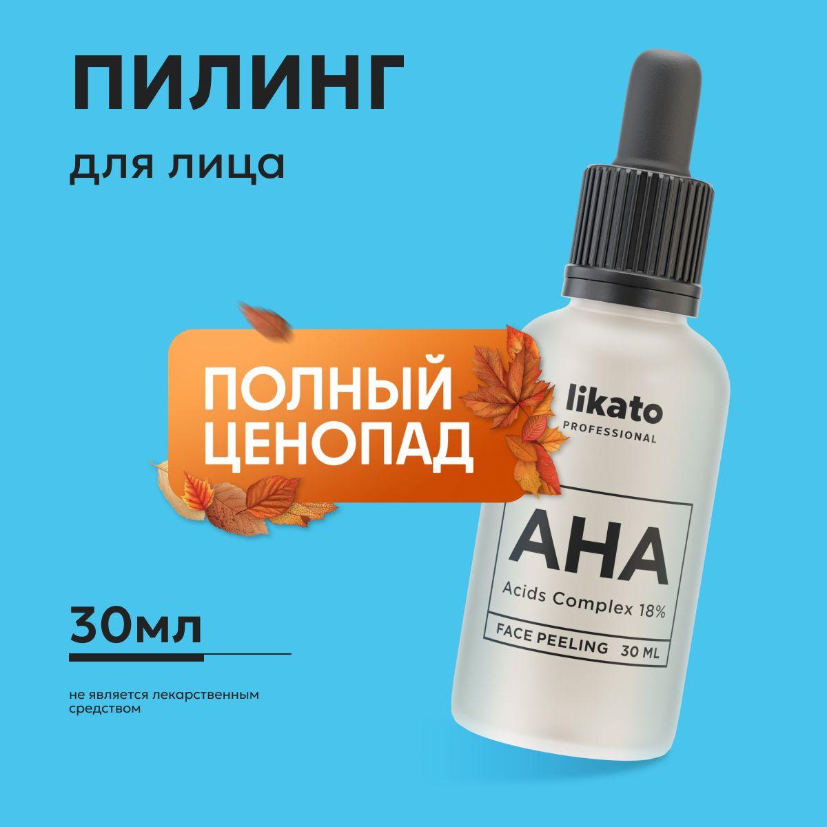 Likato Professional/Пилинг, очищение для лица с АНА-кислотами 18%, от постакне 30 мл.