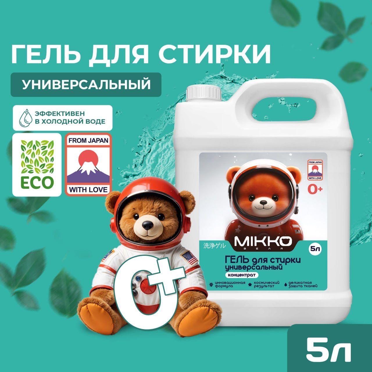 Гель для стирки 5 литров, MIKKO BEAR универсальный для детского белья