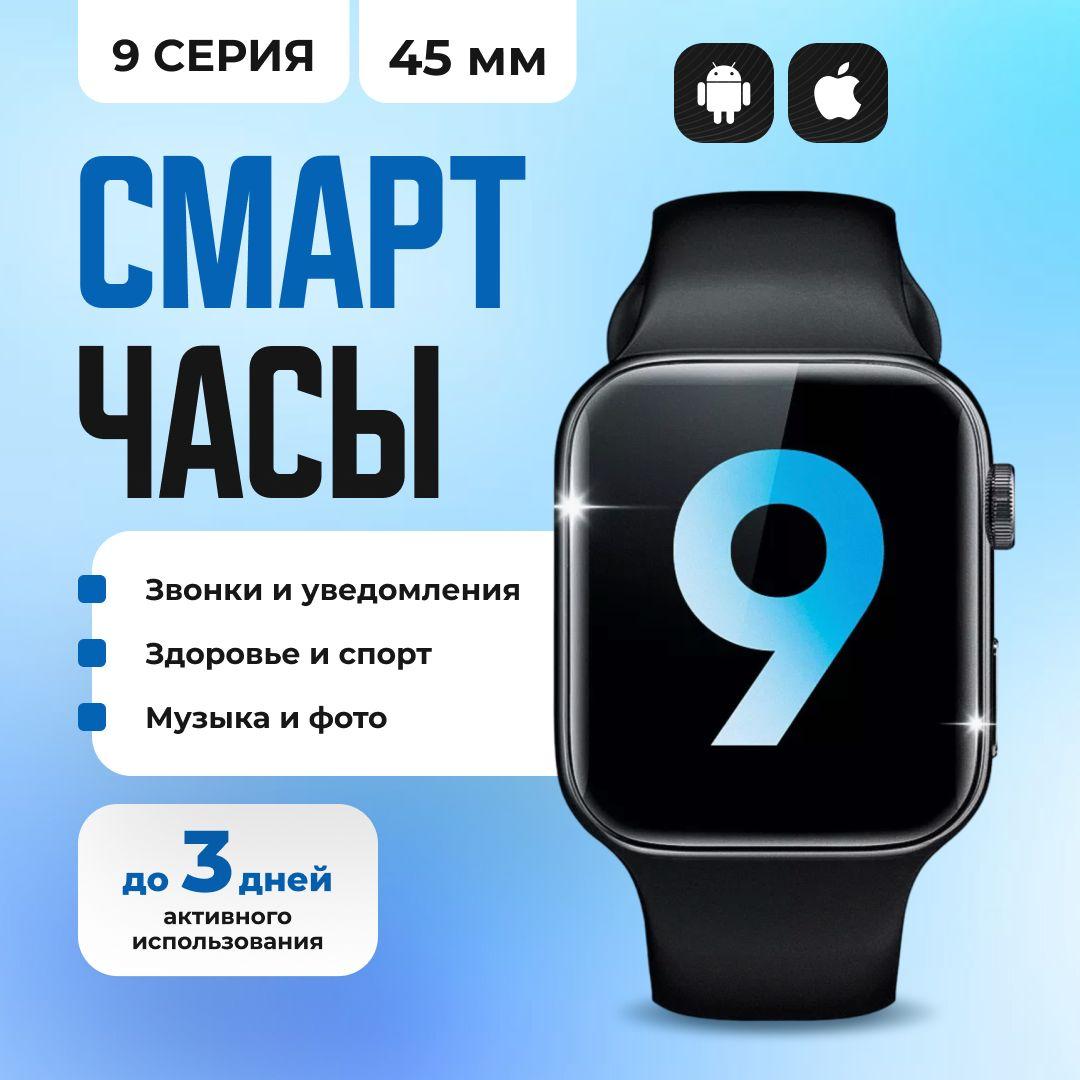 Смарт часы спортивные мужские, женские / Smart Watch 9 Серия