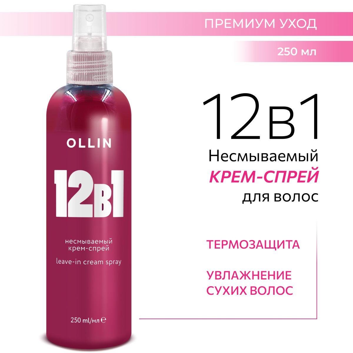 Ollin Professional Спрей для волос термозащита с кератином несмываемый 12в1, 250 мл