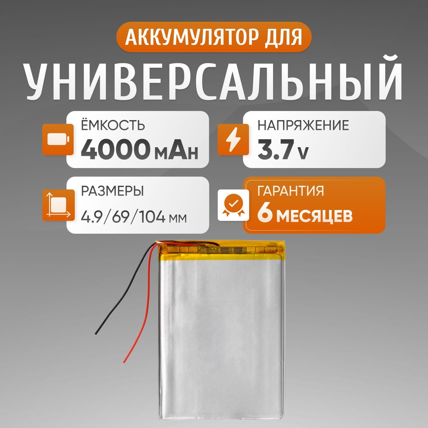 Универсальный аккумулятор для планшета 100x67mm / 4000mAh