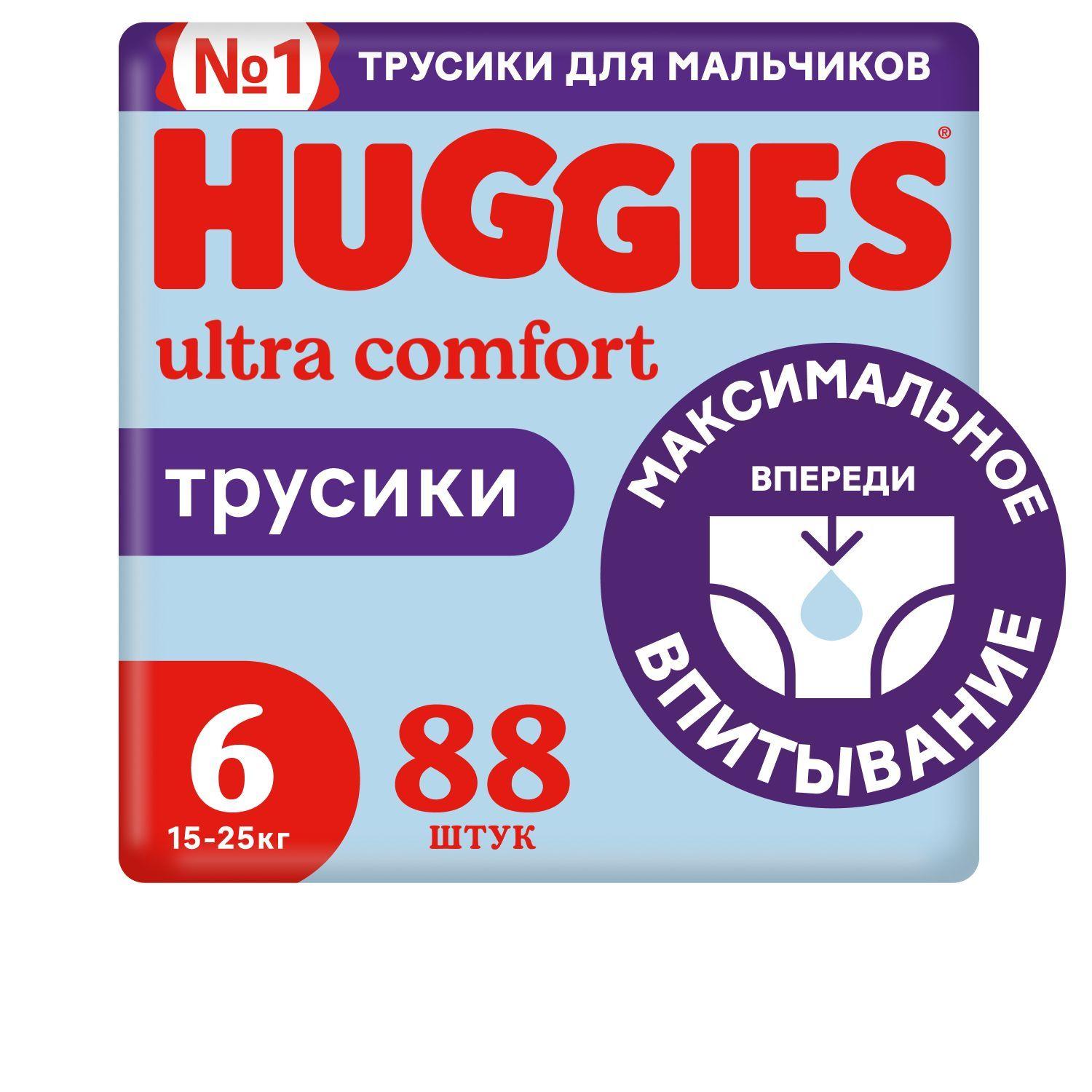 Подгузники трусики Huggies для мальчиков 6 XXL размер, 15-25 кг, 88 шт